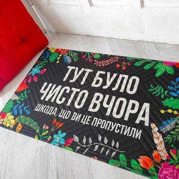 Килимок придверний з принтом Тут було чисто вчора. Шкода, що ви це пропустили (KOV_20S019) TM Presentville