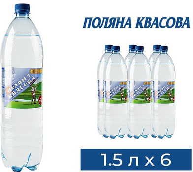 Упаковка мінеральної газованої води Поляна Квасова 1.5 л х 6 пляшок (4820001830071) (094q)