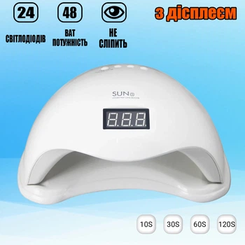 Мощная профессиональная лампа для ногтей SUN 5-24UVLED 48Вт питание USB, цифровой дисплей, таймер Белый