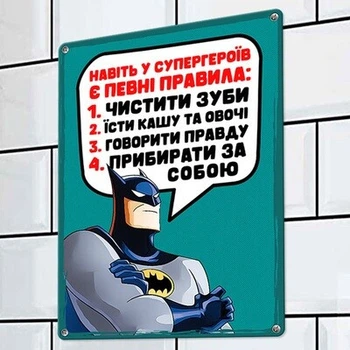 Металлическая табличка Навіть у супергероїв є певні правила (MET_20J008_WH) TM Presentville