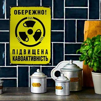 Металева табличка Обережно! Підвищена кавоактивність (MET_20J066_SER) TM Presentville