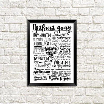 Постер в рамке A5 Правила дому (укр) (MT5_18A001_UKR) TM Presentville