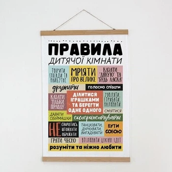 Тканинний постер Правила дитячої кімнати (TPSR_22S053) TM Presentville