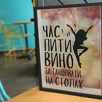 Копилка для винных пробок Час пити вино та танцювати на столах (VIN_20A011) ТМ Presentville
