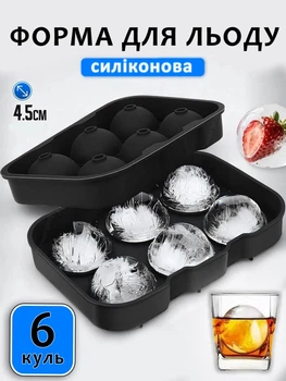 Силиконовая форма для льда круглый шар на 6 ячеек шаров IceBall, для напитков, коктелей, замораживания фруктов или смесей