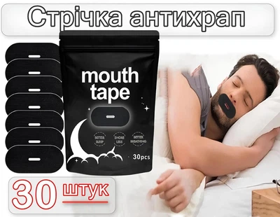 Гіпоалергенна дихаюча стрічка антихрап Mouth Tape 30 штук