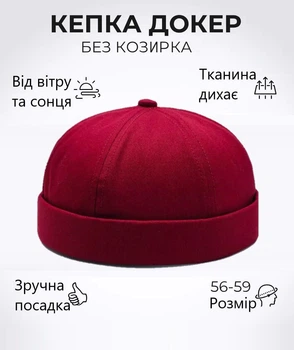 Кепка Докер темно-красная бини тюбетейка docker