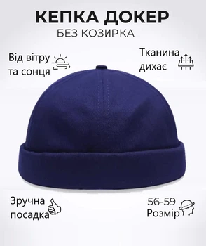 Кепка Докер темно-синяя бини тюбетейка docker