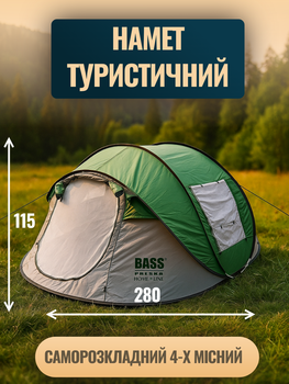 Намет туристичний 4-місний Bass Polska, саморозкладний, 280×210×115 см, водонепроникний
