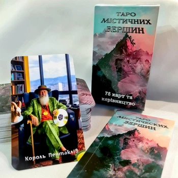 Таро Мистических Вершин (з книжечкою), с глянцевой ламинацией, украинский язык