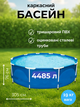 Бассейн каркасный большой семейный круглый уличный с жесткими твердыми бортами стенками на садовый участок для дома для дачи летний бассейны семейные 305 x 76см