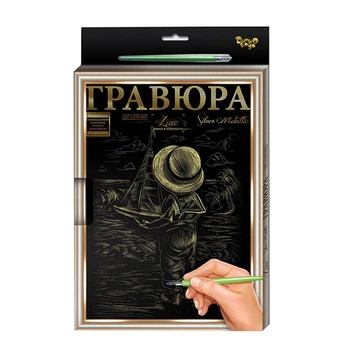 Гравюра А-4 Danko Toys L-GrA4-02-18z з рамкою Хлопчик з яхтою