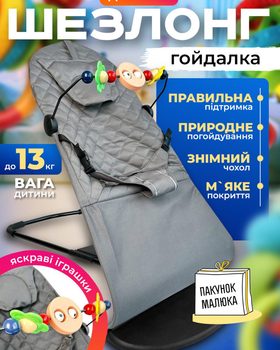 Дитячий шезлонг заколисуючий центр для новонароджених дітей дитяче крісло шезлонги дитячі гойдалки крісла Сolombokid сірий в клітинку (GR-B)