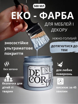 Эко-краска SIMBUD “DECOR” Дотянуться до тебя
