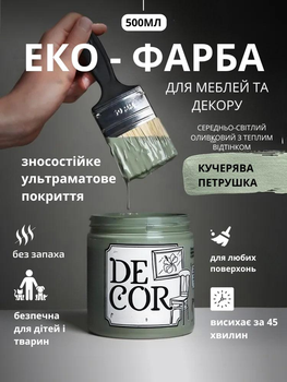 Эко-краска SIMBUD “DECOR” Кудрявая петрушка