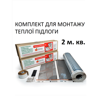 Комплект для монтажу теплої підлоги Monocrystal ЕНП-1.К під будь-які покриття 2 м.кв.