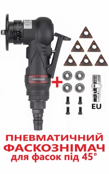 Фаскосниматель для сталей Hifeson пневматический высокооборотный с твердосплавными сменными пластинами для фасок под 45 градусов, глубина фаски до 0,9мм