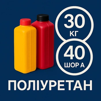 Литьевой жидкий полиуретан 30 кг твердостью 40 Шор А, двухкомпонентный заливочный модельный компаунд, для изготовления форм, сайленблоков, молдов