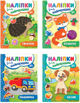 Наліпки для найменш. Їжачок + Кошеня + Машинка + Песик - Сікора Ю. О. (9789662848366)