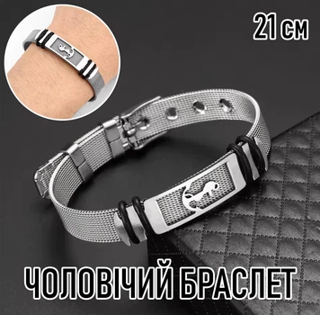 Чоловічий регульований браслет з нержавіючої сталі Anchor стильний плетений браслет на руку з якорем, 21 см, сріблястий (108144959)