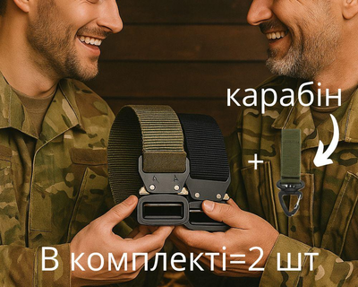 Ремінь чоловічий тактичний / пояс 2 шт. військовий зелений і чорний з пряжкою Cobra + карабіни для кріплення, довжина 125 см, Aland, 2100080