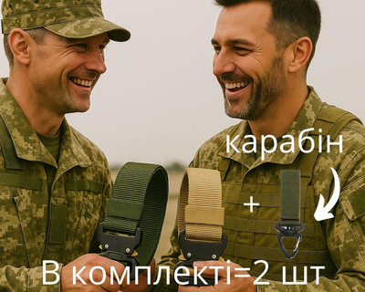 Ремінь чоловічий тактичний / пояс 2 шт. військовий зелений і чорний з пряжкою Cobra + карабіни для кріплення, довжина 125 см, Aland, 2100079