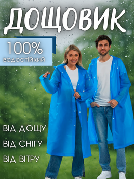 Дождевик женский мужской взрослый плащ подростковый прозрачный многоразовый походный эва на кнопках плащи дождевые взрослые накидка от дождя многоразовая Hechpro ТБ130 голубой