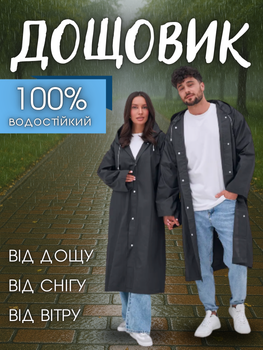 Жіночий дощовик чоловічий дорослий плащ підлітковий прозорий багаторазовий похідний ева на кнопках плащі дощові дорослі накидка від дощу багаторазова Hechpro ТБ130 чорний