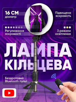 Кільцева лампа зі штативом світлодіодна кольорова підсвітка селфі кільце штатив з пультом LED RGB