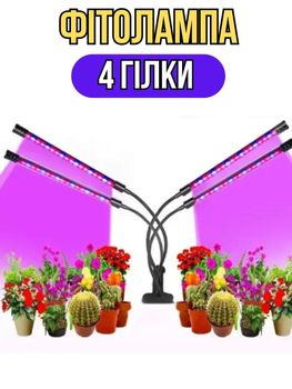 Фитолампа USB для роста растений на 4 лампы, светодиодная LED фито лампа на прищепке светильник для комнатных цветов и рассады