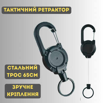 Тактический ретрактор с тросом на карабине выдвижной карабин с стальным тросом 65см черный