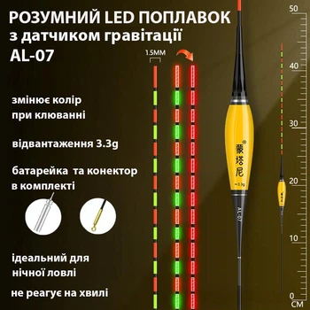 Поплавок светлодиодный LED AL-07 с датчиком поклевки для метода ловли Herabuna, 3.3g (10554)