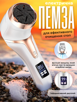 Электрическая пилка электро пемза для пяток и ног электропемза аккумуляторная шлифовальная машинка аппарат терка для педикюра з вакуумным пылесосом и LCD дисплеем белая 3 насадки