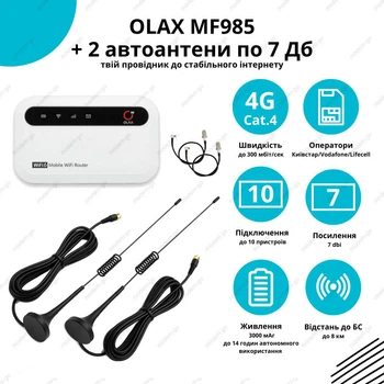 Комплект в авто 4G Роутер Olax 985 и 2 автомобильные антенны по 7 Дб.