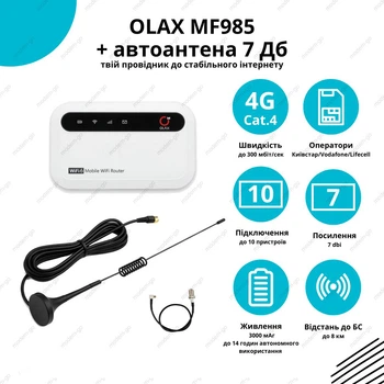 Комплект в авто 4G роутер Olax 985 + автоантенна 7 дБ