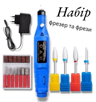 Набір для манікюру Nail Drill портативний фрезер-ручка 20000 об.хв та фрези Кукурудза 4шт
