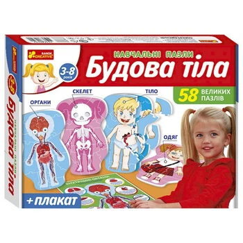 Навчальні пазли "Будова тіла" , 58 великих пазлів, плакат