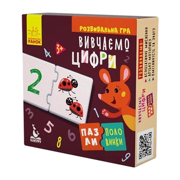 Дитячі пазли-половинки "Вивчаємо цифри" укр. мовою