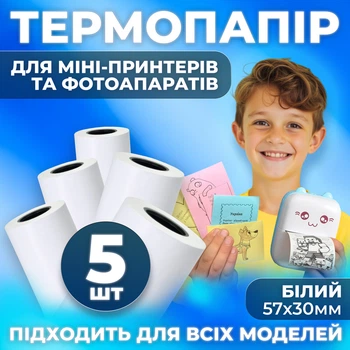 Набор термо бумаги для портативного детского принтера 5шт