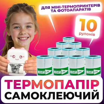 Термопапір універсальний самоклеючий для кишенькового міні принтера та фотоапаратів 10 шт