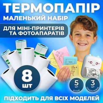 Комплект универсальной и самоклеющейся термобумаги для портативного мини принтера 8 шт