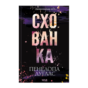 Книга Укрытие. Книга 2 Пенелопа Дуглас