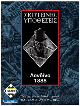 Gra planszowa Kaissa Mroczne sprawy Londyn 1888 (wersja grecka) (5205444111274)
