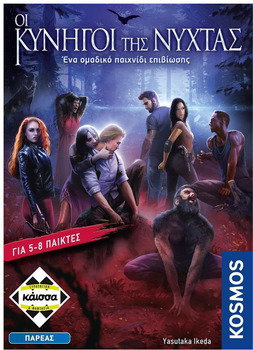 Gra planszowa Kaissa Nocni łowcy (wersja grecka) (5205444114503)