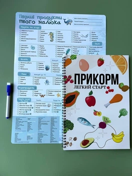 Посібник по прикорму малюка 65 сторінок з меню + Планер магнітний Перші продукти твого малюка з маркером Кит Пакунок малюка