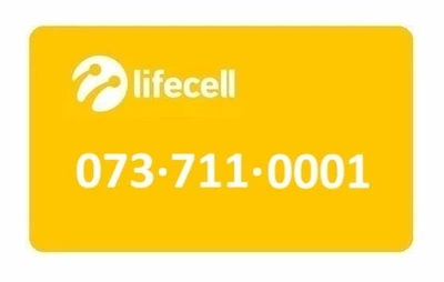 Золотой номер Лайфселл lifecell 073-711-0007
