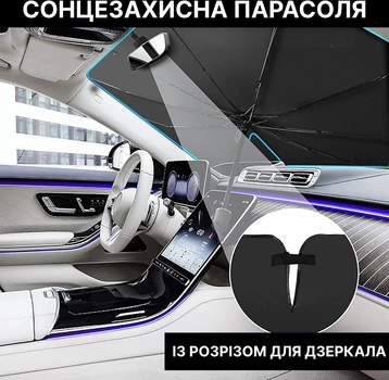 Сонцезахисна шторка-парасолька на лобове скло авто JoyPoint + чохол 140 x 80 см Чорний (JPPAR02)