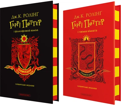 Гаррі Поттер. Ґрифіндорське видання. Комплект із 2-х книг - Дж. Ролінґ (4820000115810)