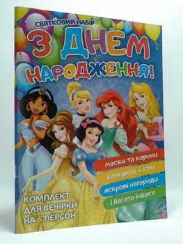 Комплект З днем народження Принцеси Читанка