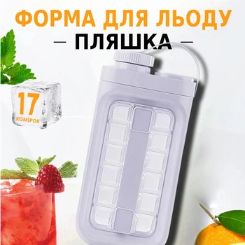 Силиконовая герметичная форма для льда 17 кубиков переносная складная Контейнер-ледница бутылка ледогенератор
